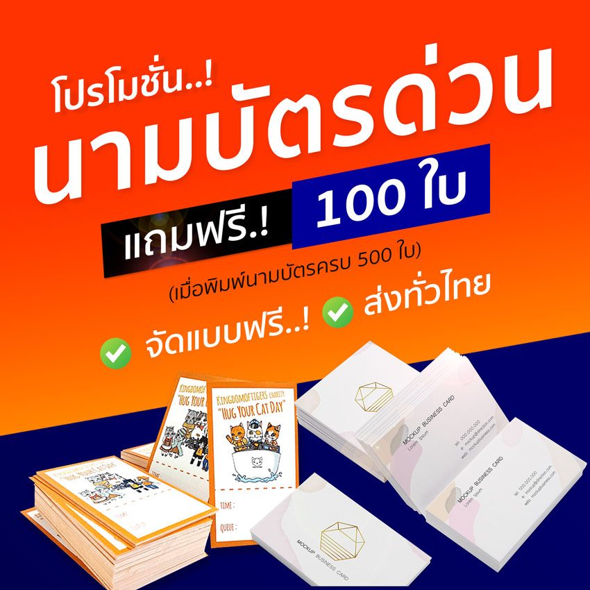 นามบัตรด่วน